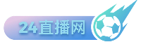 今日赛事足球推荐